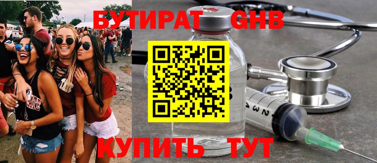БУТИРАТ BDO Вязьма