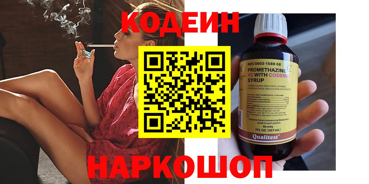 Вязьма  Кодеиновый сироп Lean напиток Lean (лин)  Вход с VPN 