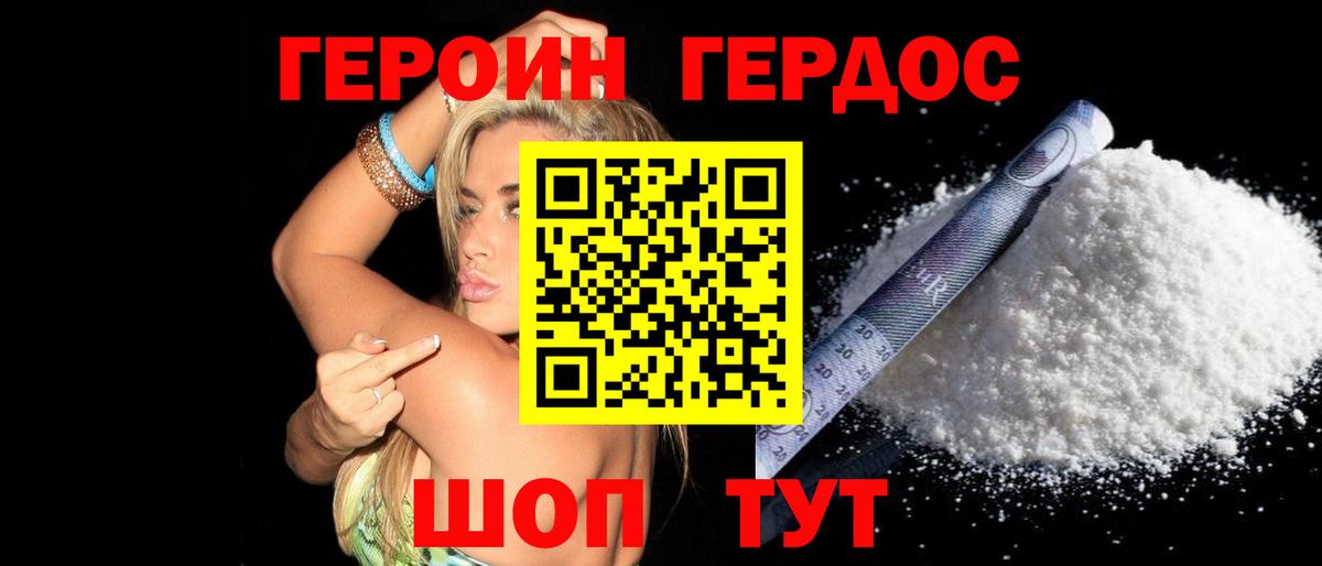 Героин хмурый Вязьма