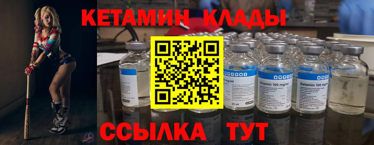 КЕТАМИН VHQ Вязьма